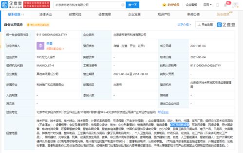 爱奇艺在北京成立新公司，扩展业务至幻灯投影及计算机系统服务