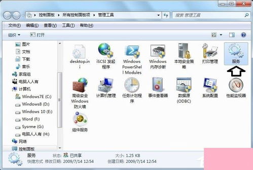 电脑系统小知识 Windows 7音频服务未运行的处理步骤