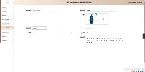 基于Java的商品管理系统开发与实现