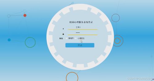 基于SpringBoot的校园心理服务系统设计与实现