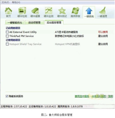 鲁大师2015如何检测与清除间谍软件